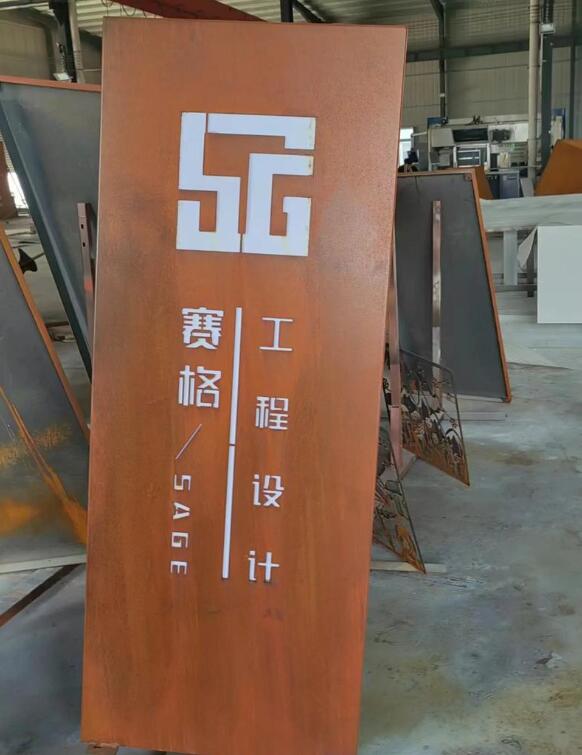 诏安锈钢板招牌